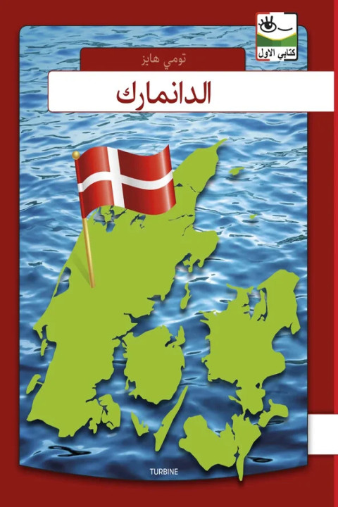 Omslag: Danmark - arabisk