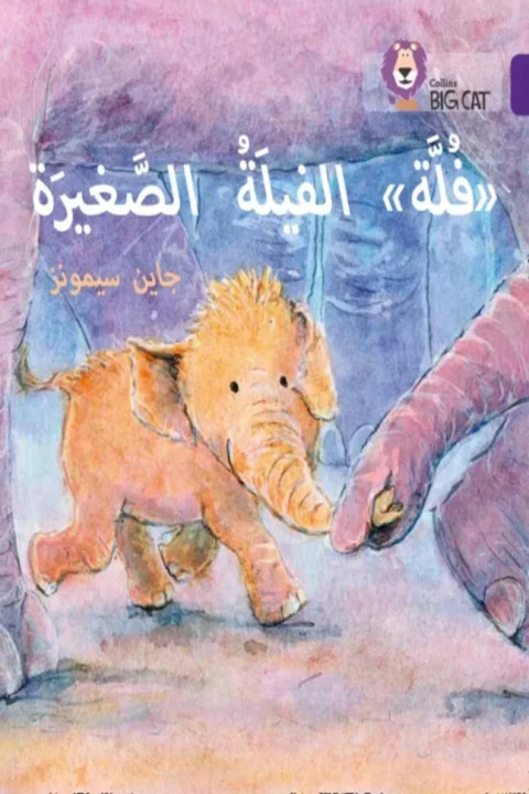 Omslag: Fulla, the Small Elephant - Level 8
