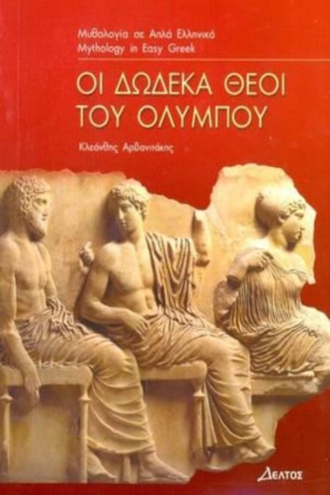 Omslag: Greek Easy Readers