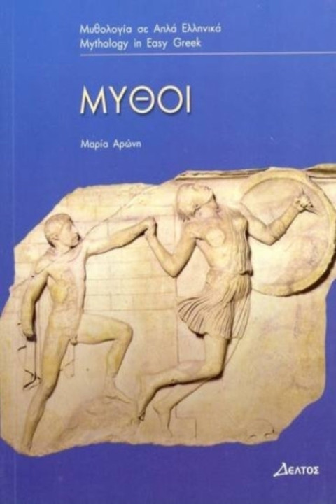 Omslag: Mythoi