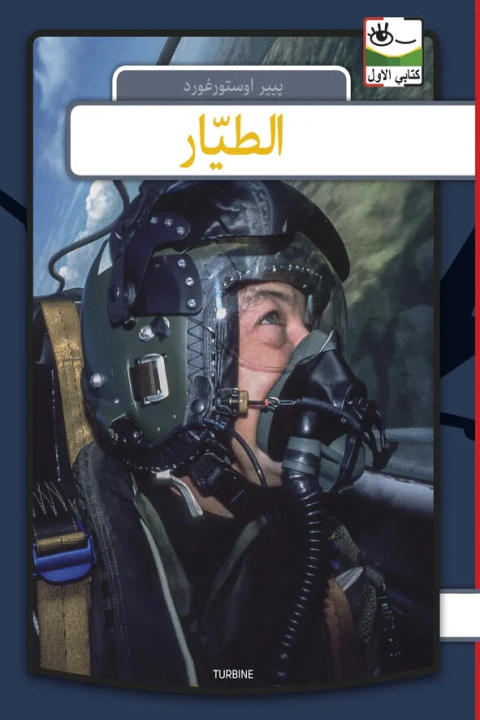 Omslag: Pilot - arabisk