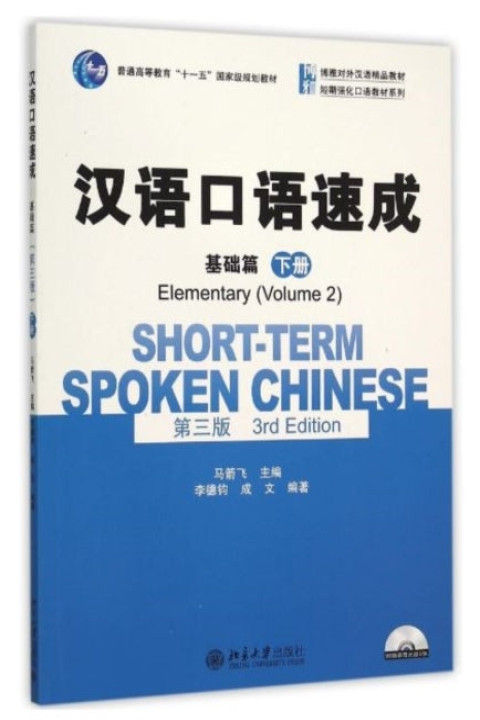 Omslag: Short-term Spoken Chinese - Elementary Vol.2